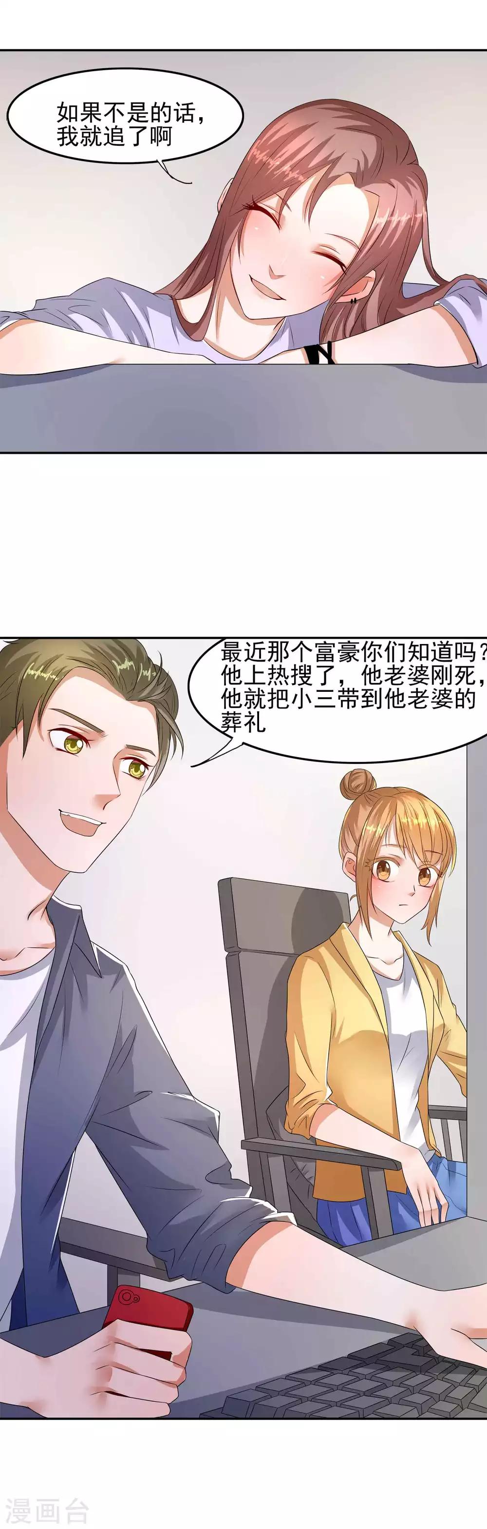 第8话 网络八卦-第9话