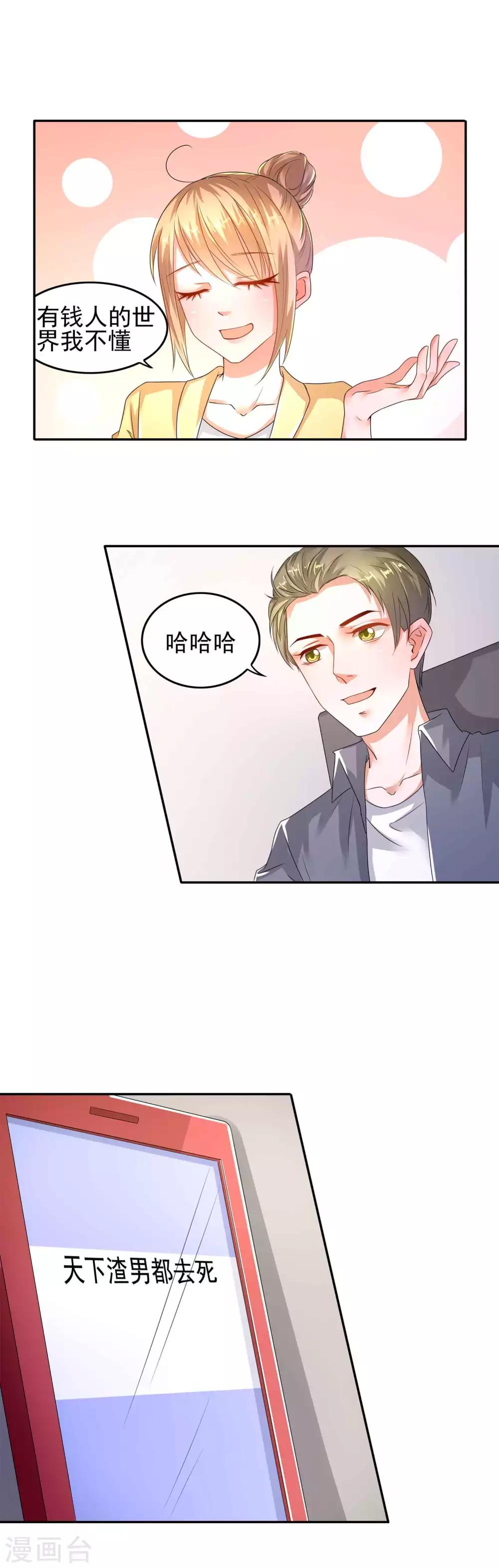 第8话 网络八卦-第9话