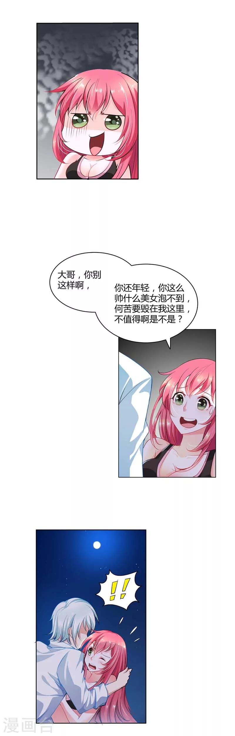 第1话 我根本不认识这个变态-第1话