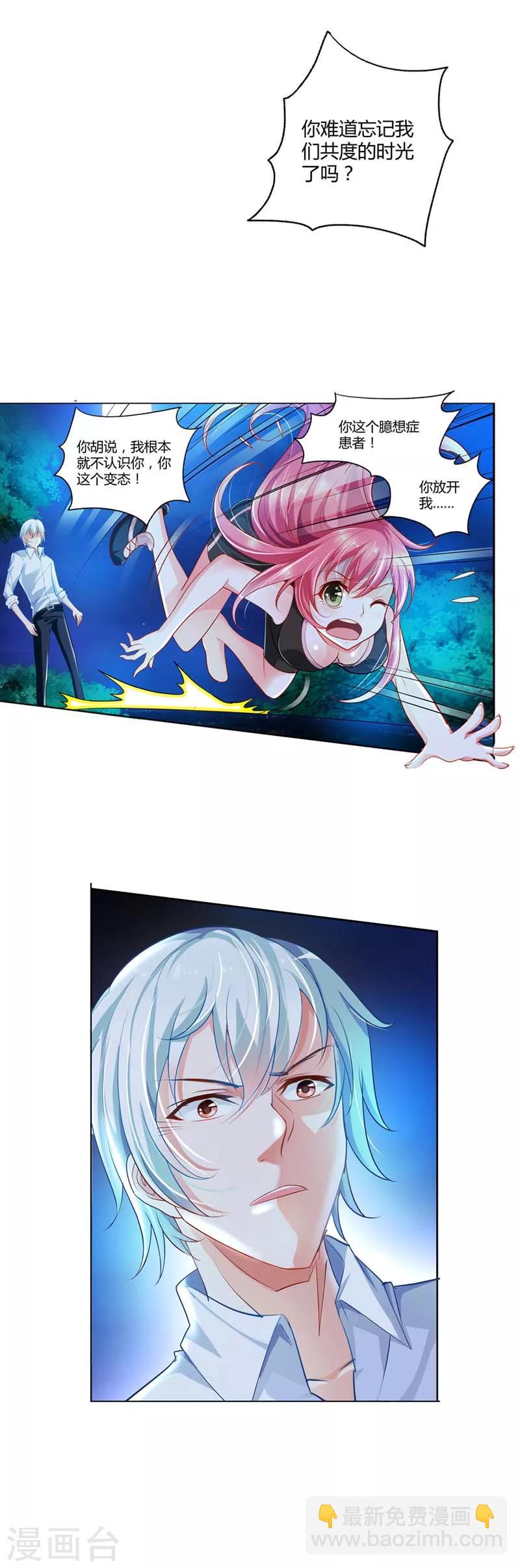 第1话 我根本不认识这个变态-第1话