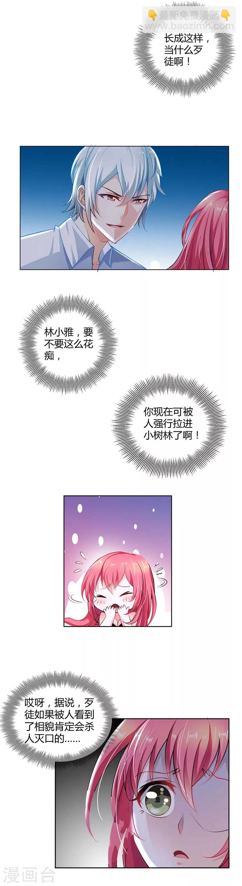 第1话 我根本不认识这个变态-第1话