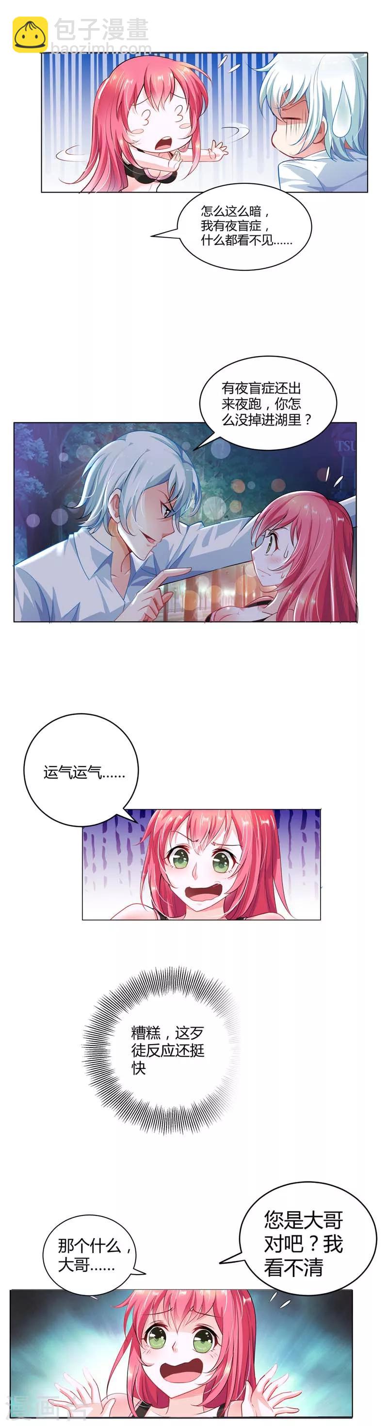 第1话 我根本不认识这个变态-第1话