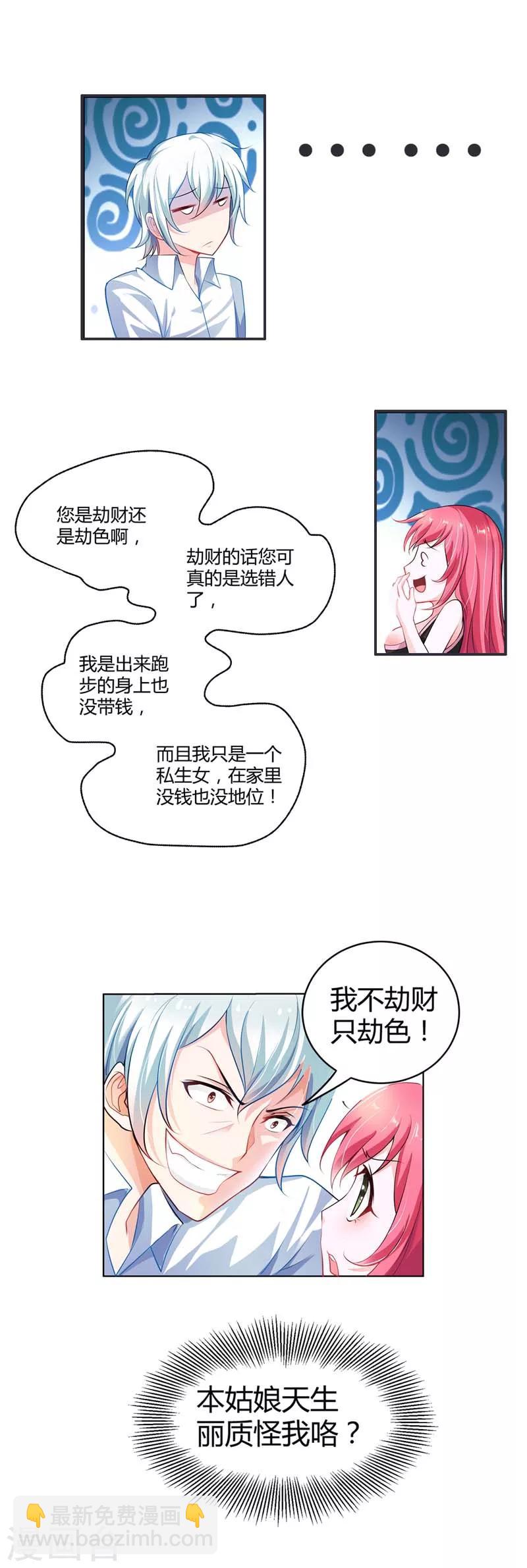 第1话 我根本不认识这个变态-第1话