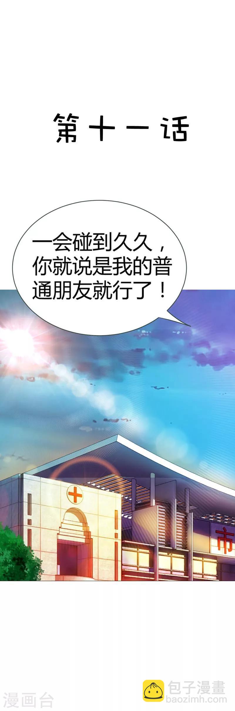 第11话 你就像黑夜中的萤火虫-第11话