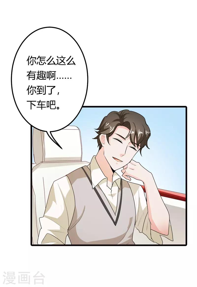 第二部第9话 你怎么这么有趣-第113话