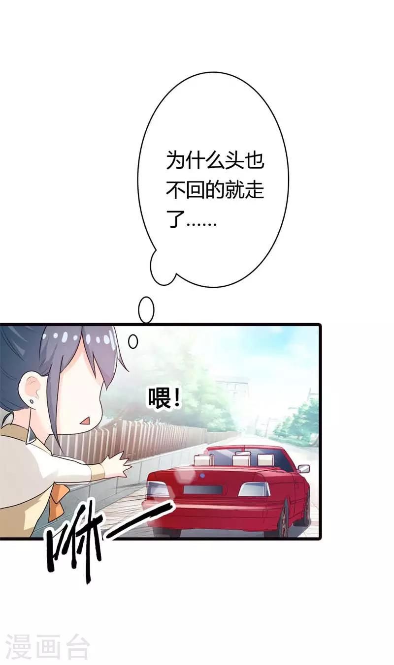 第二部第9话 你怎么这么有趣-第113话