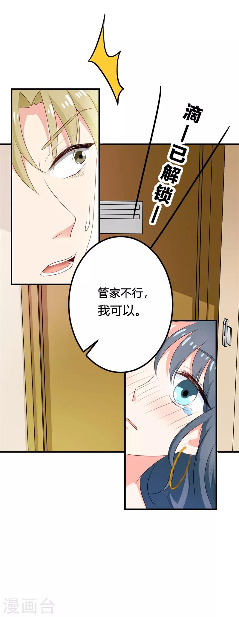 第二部第23话 为什么不肯接受我-第127话