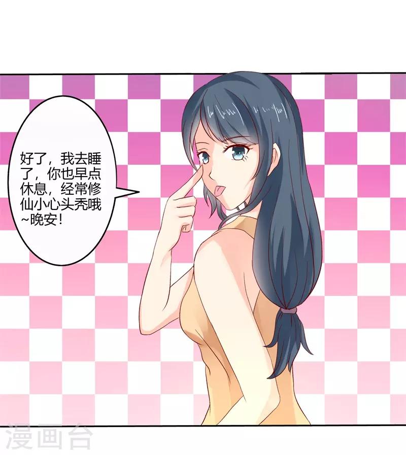 第二部第29话 还好手艺没有荒废-第133话