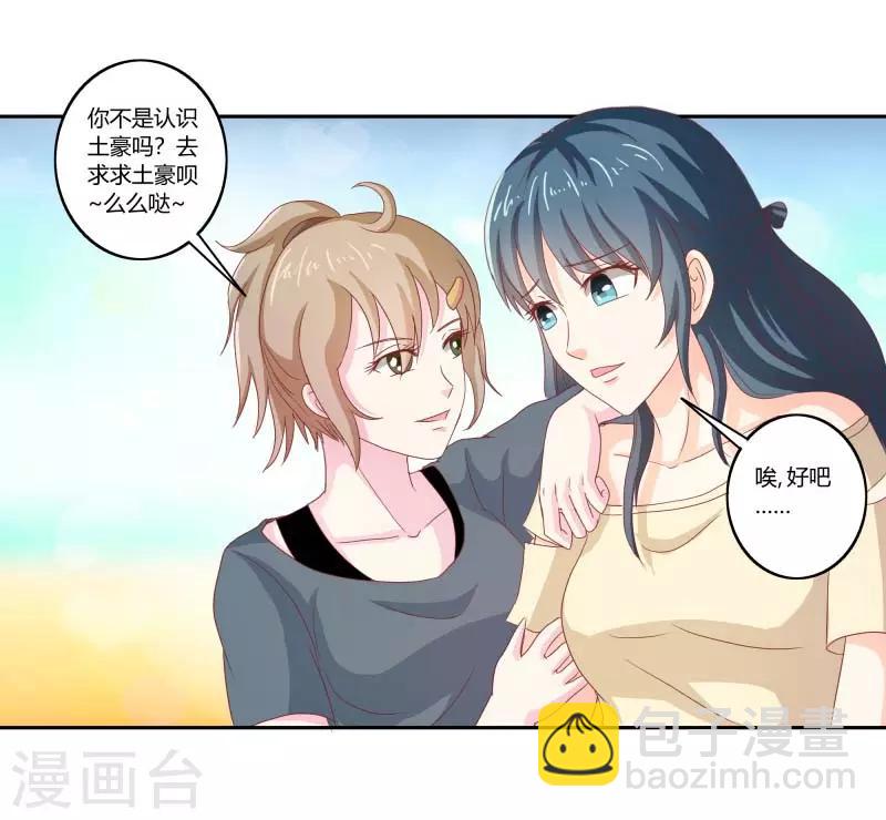 第二部第33话 少夫人有什么问题-第137话