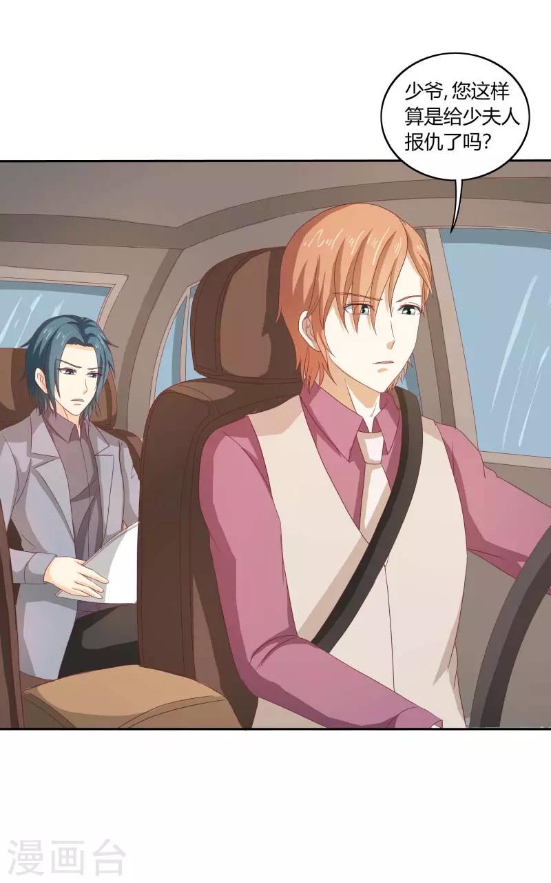 第二部第33话 少夫人有什么问题-第137话