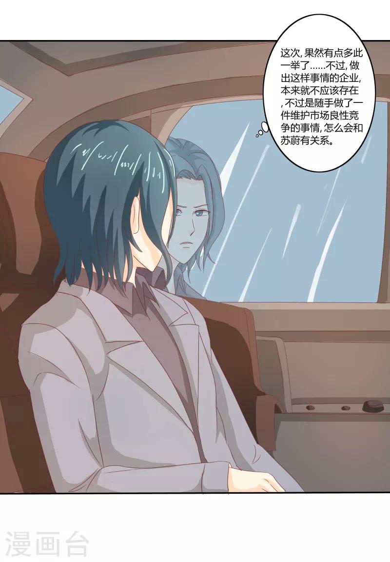 第二部第33话 少夫人有什么问题-第137话