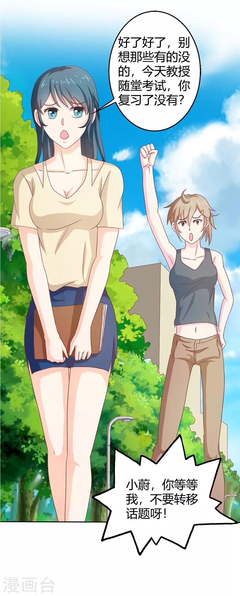 第二部第35话 你让我好纠结-第139话