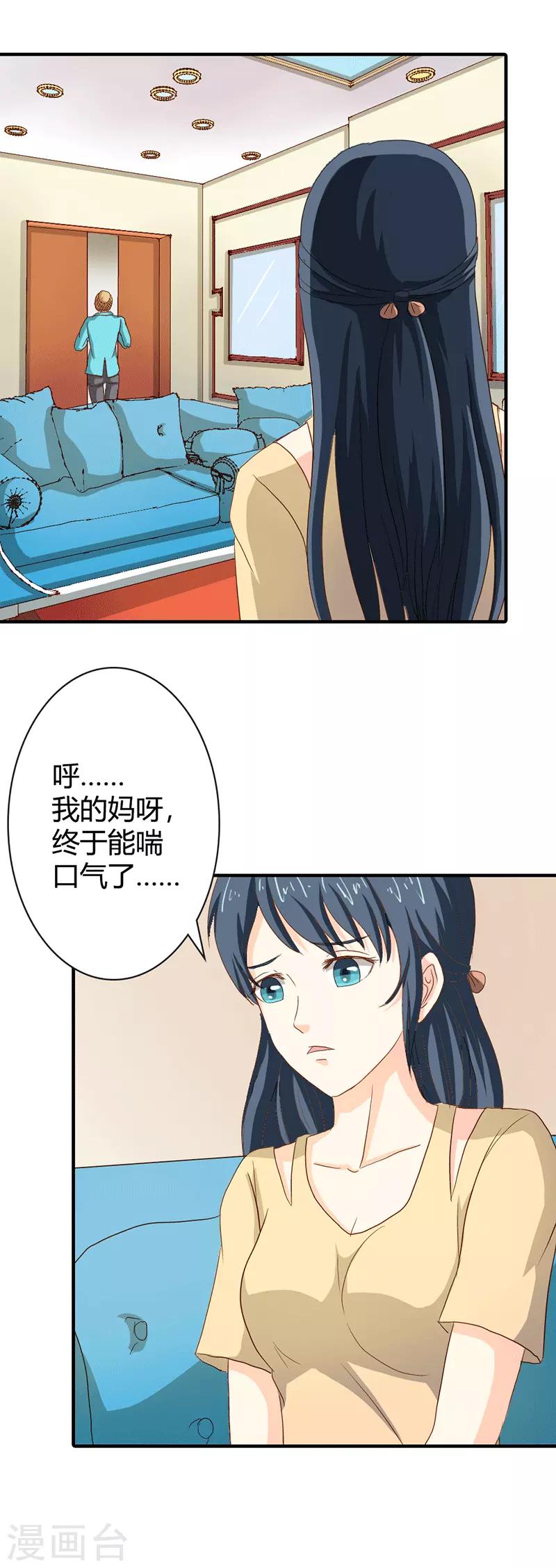 第二部第37话 趁我睡着偷亲我？-第141话