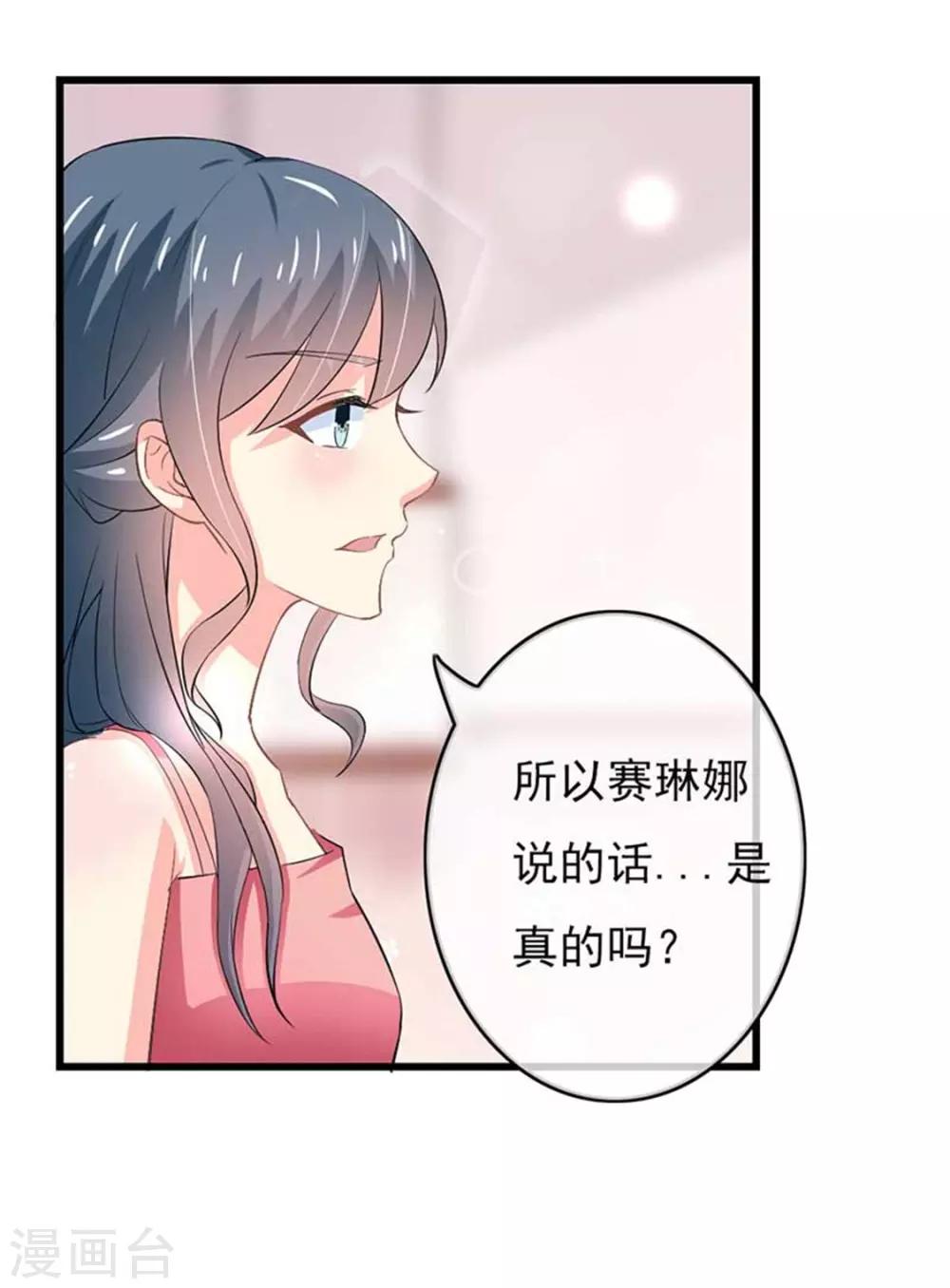 我管漂亮你管帥 - 第二部第47話 我離不開你 - 4