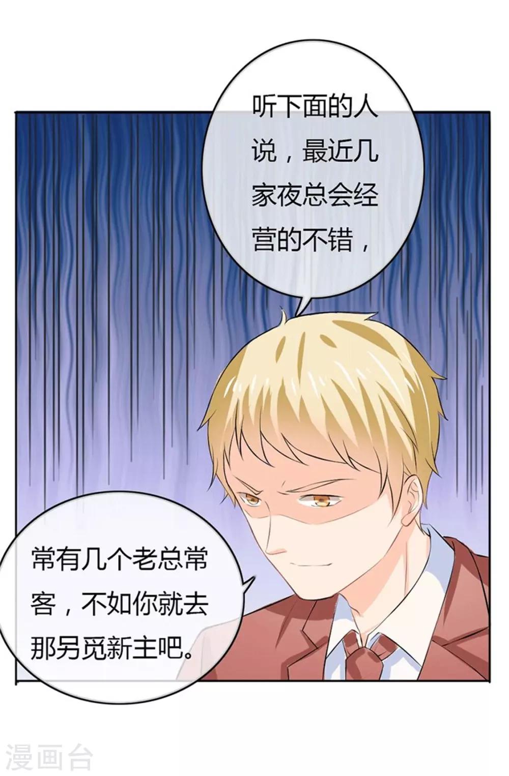 第二部第49话 这才是我的女主人-第153话