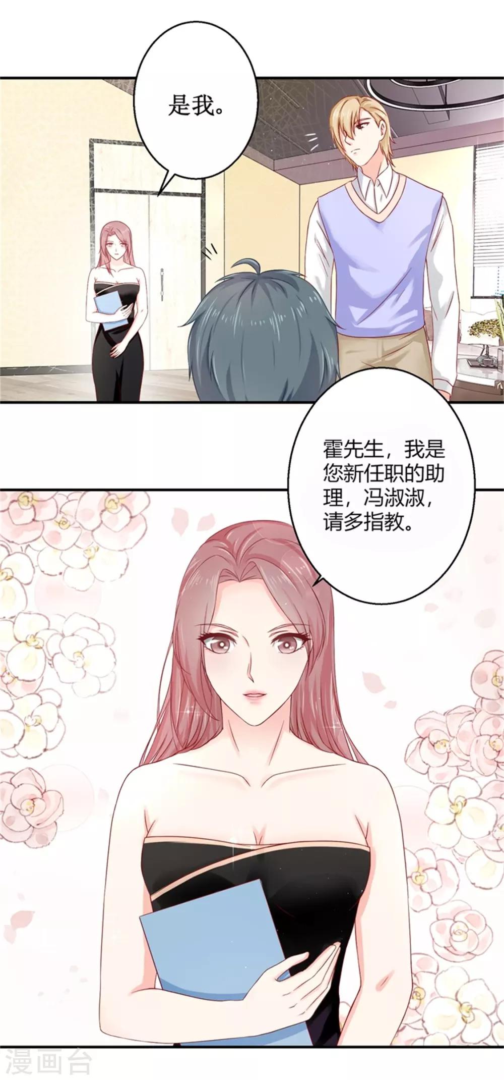 第二部第53话 奇怪的霍总-第157话