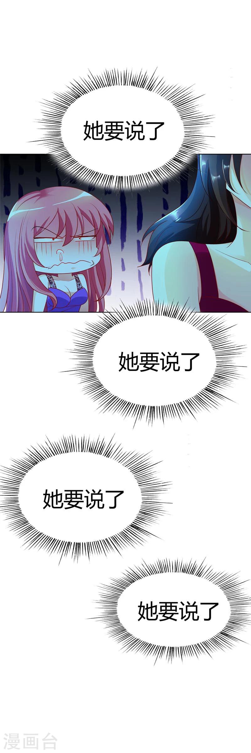 第17话 是她有手段还是我有手段-第17话