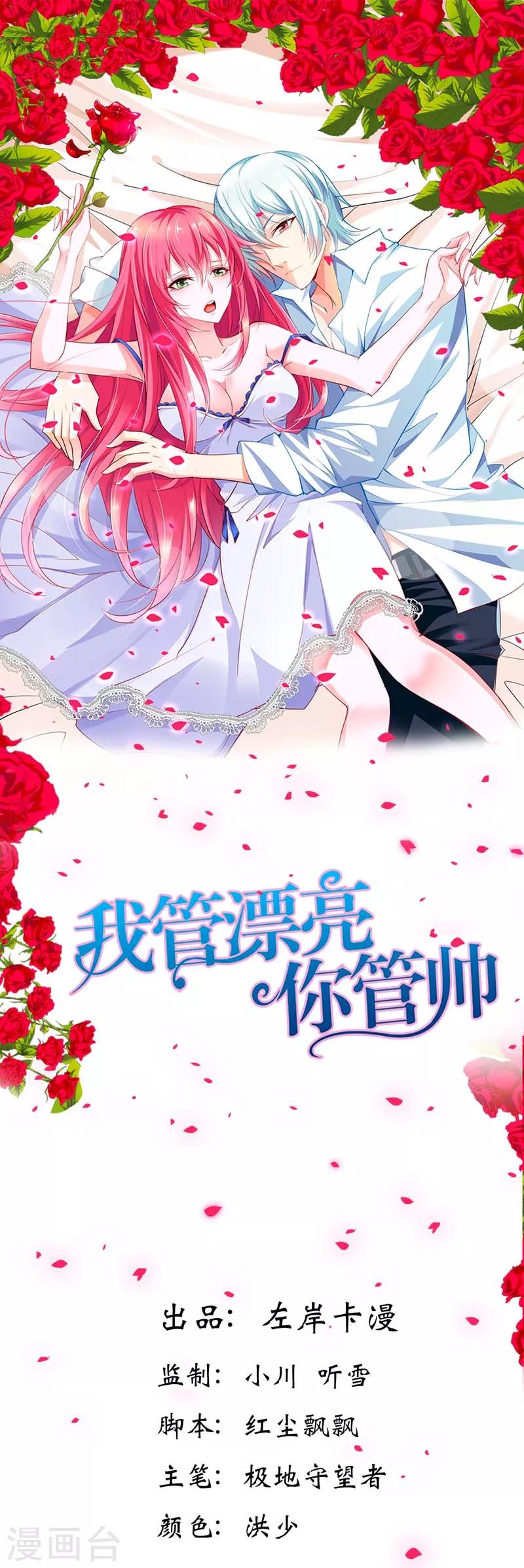 第23话 答应我三个条件-第23话