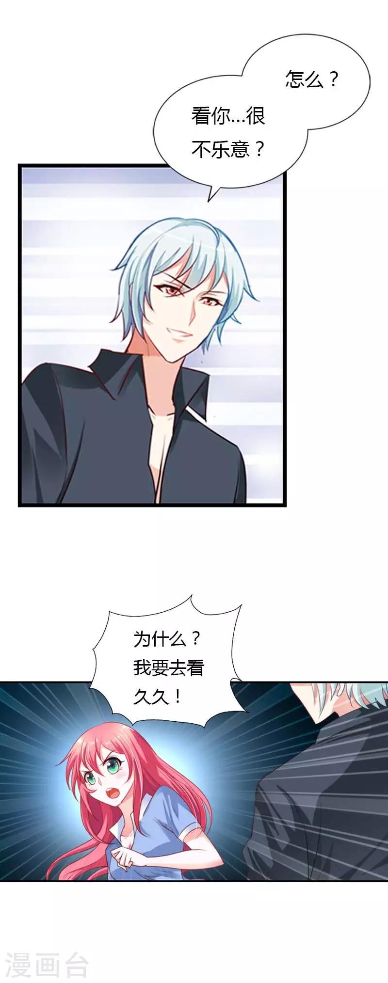 第23话 答应我三个条件-第23话