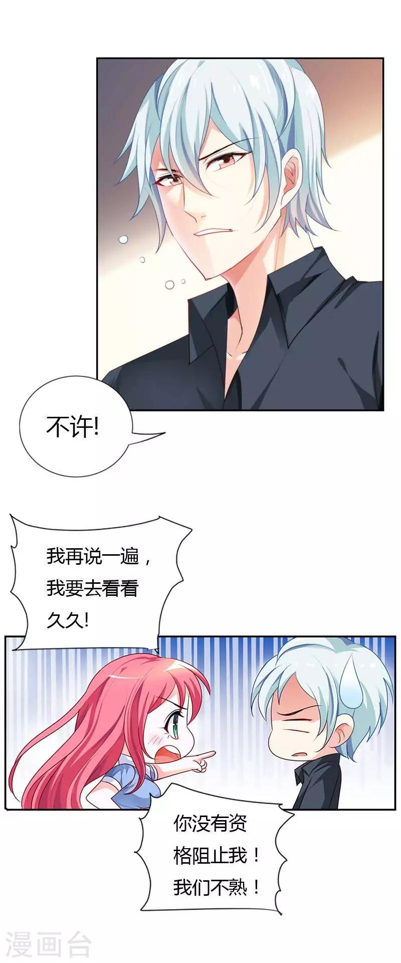 第23话 答应我三个条件-第23话