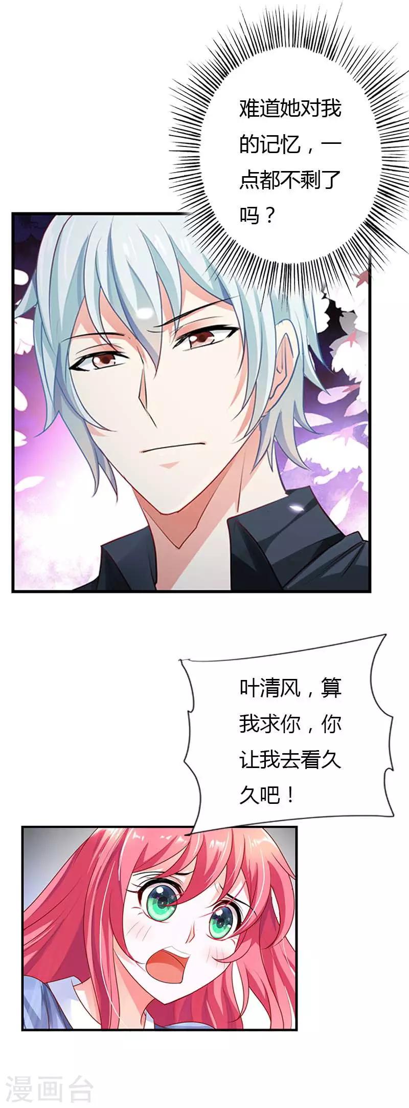 第23话 答应我三个条件-第23话