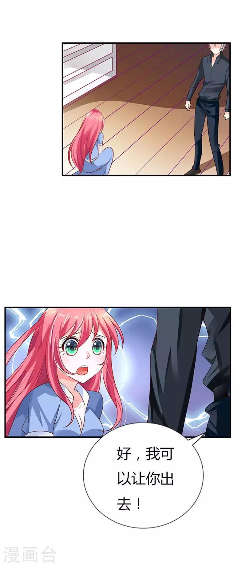 第23话 答应我三个条件-第23话