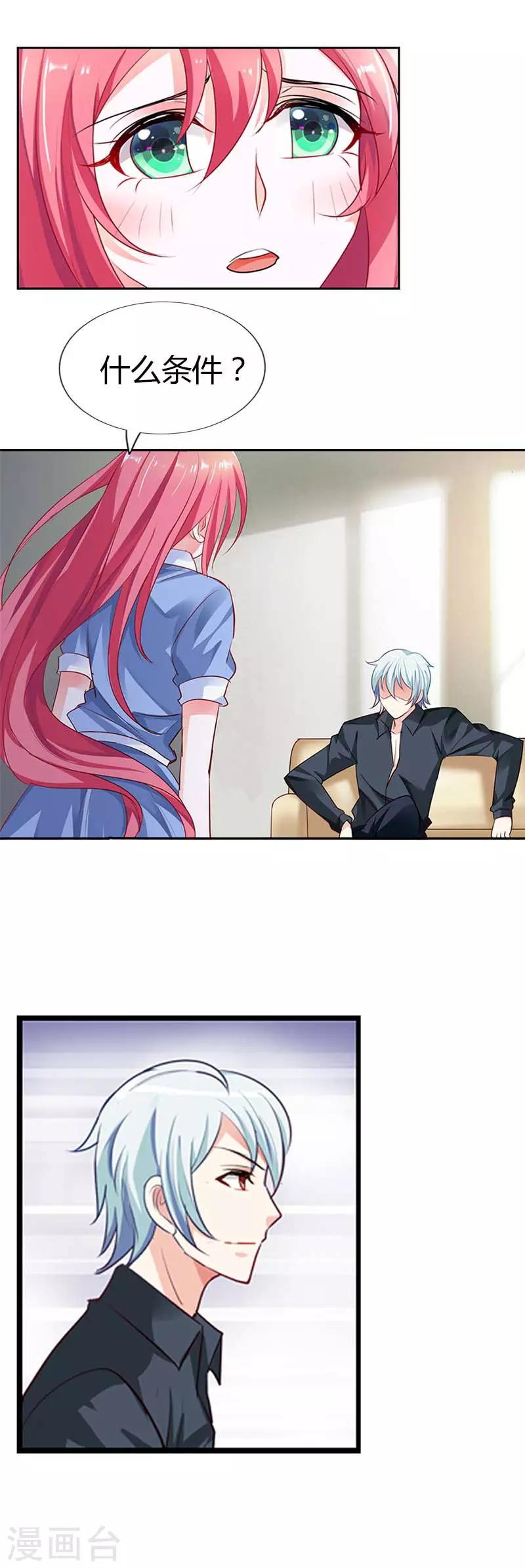 第23话 答应我三个条件-第23话