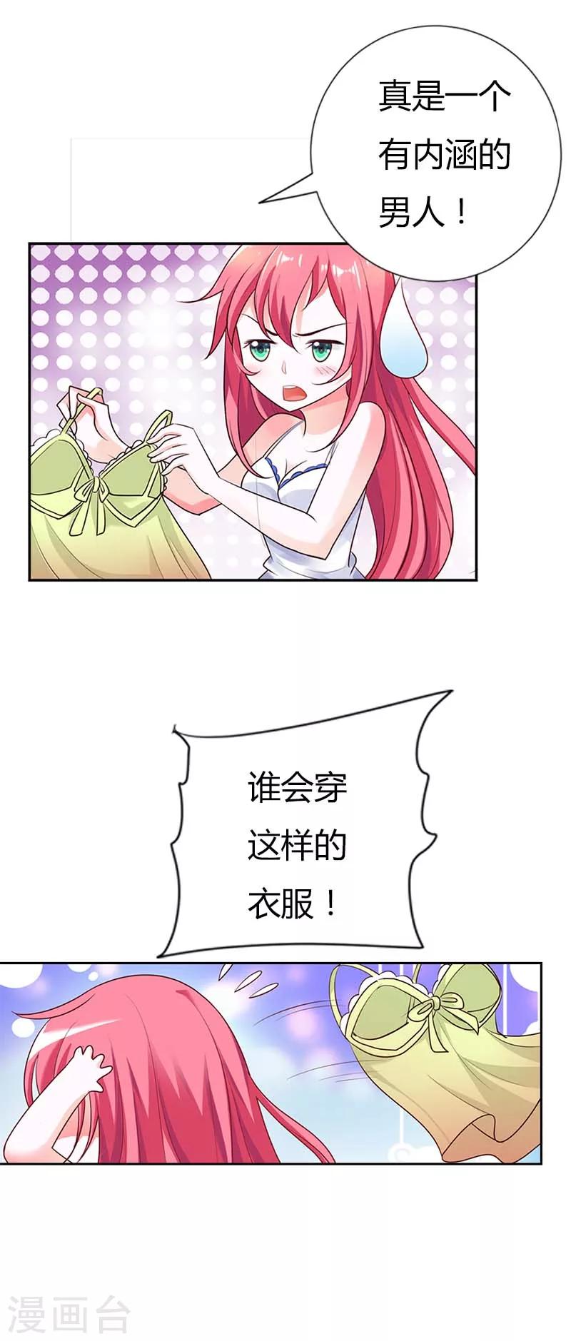 第23话 答应我三个条件-第23话