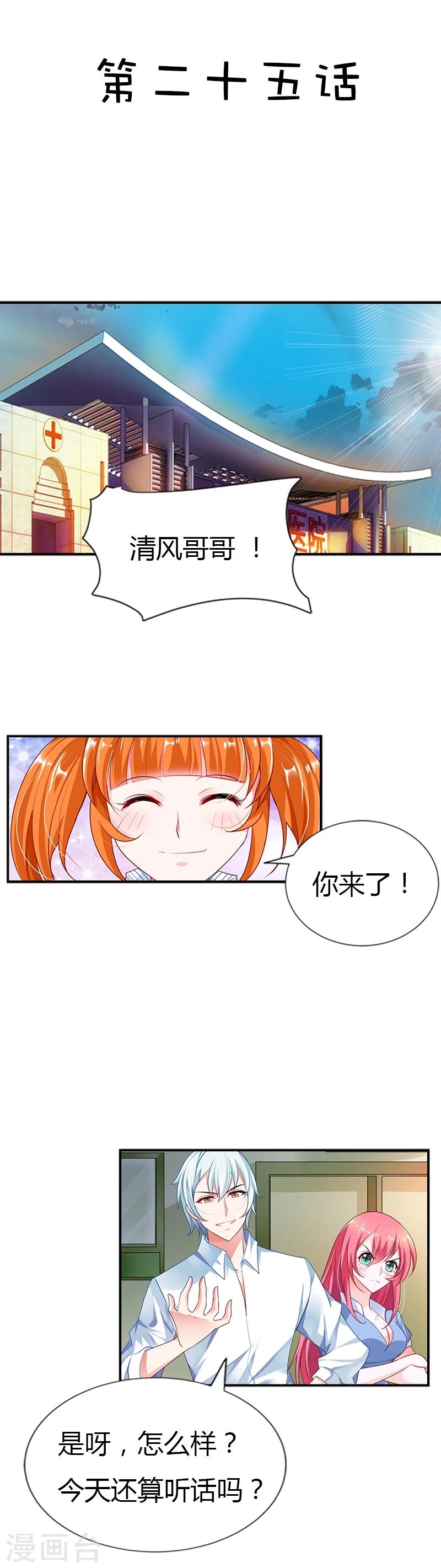 第25话 你是有家室的人-第25话
