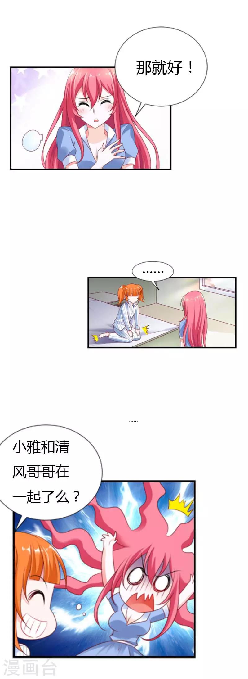 第27话 你喜欢上叶清风了？-第27话