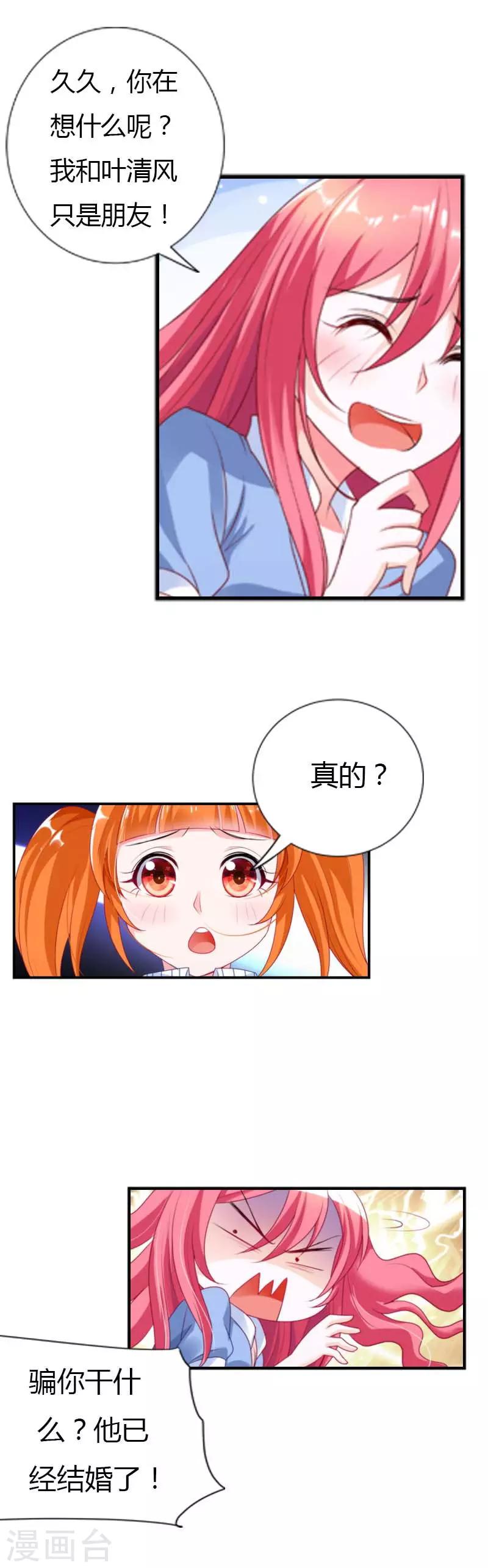 第27话 你喜欢上叶清风了？-第27话