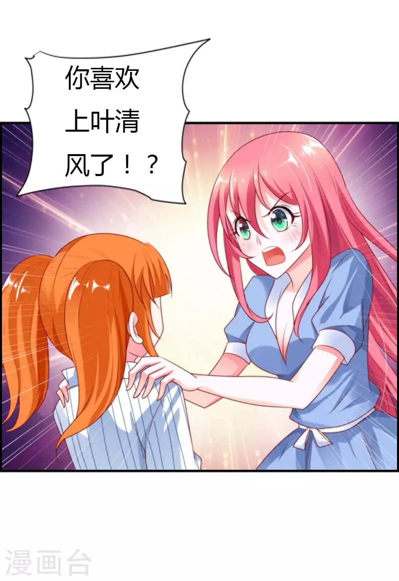 第27话 你喜欢上叶清风了？-第27话