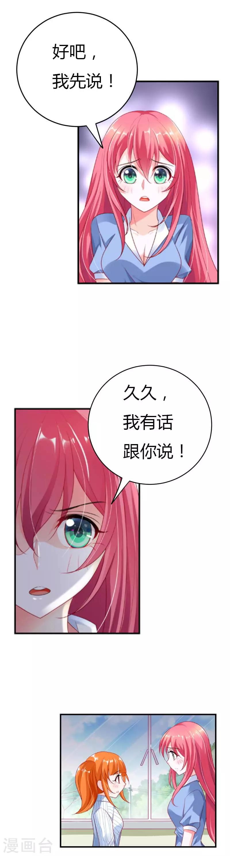 第27话 你喜欢上叶清风了？-第27话