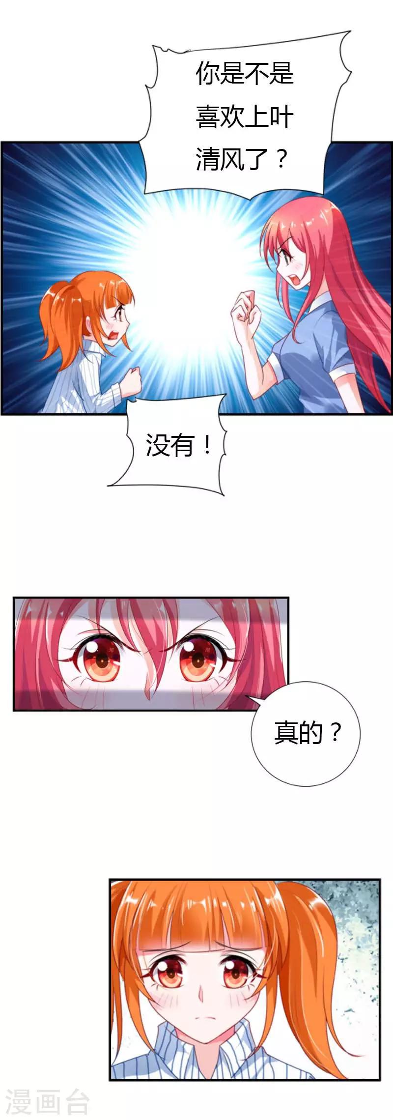 第27话 你喜欢上叶清风了？-第27话
