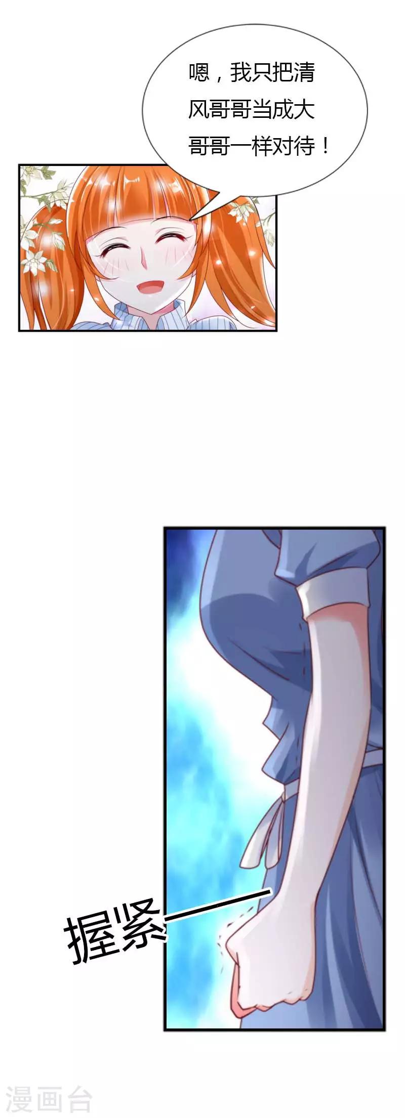 第27话 你喜欢上叶清风了？-第27话