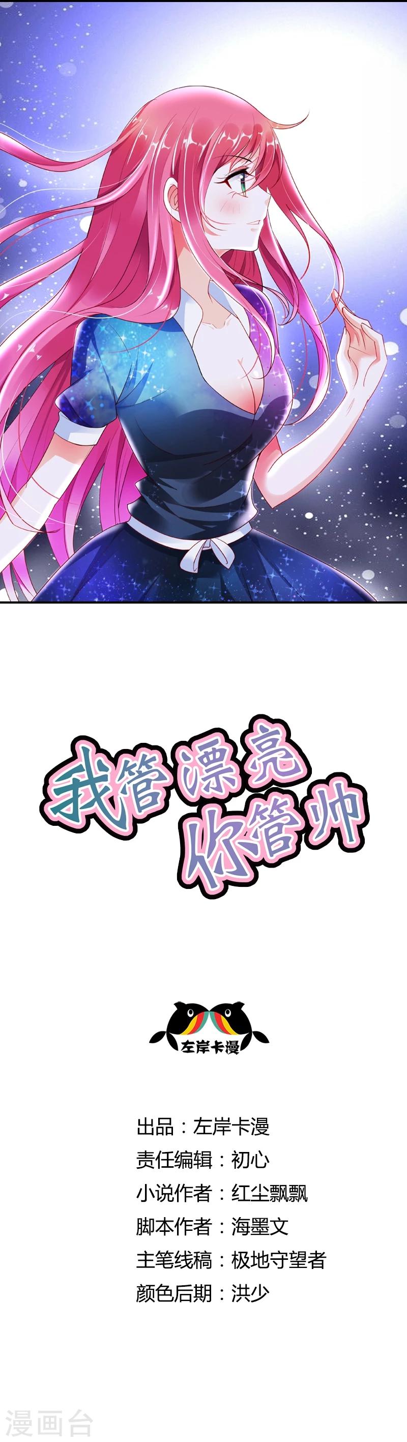 第31话 我会让你爱上我的-第31话