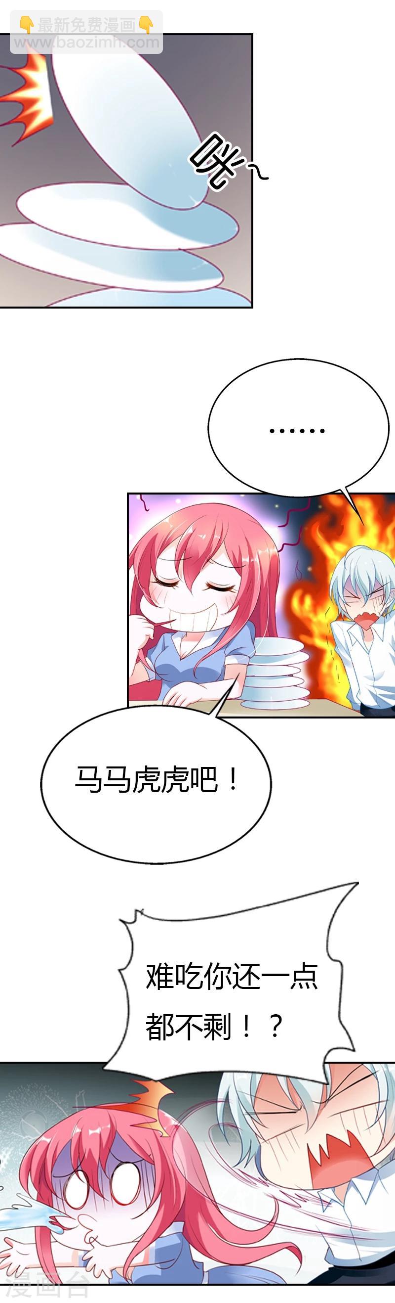 第31话 我会让你爱上我的-第31话