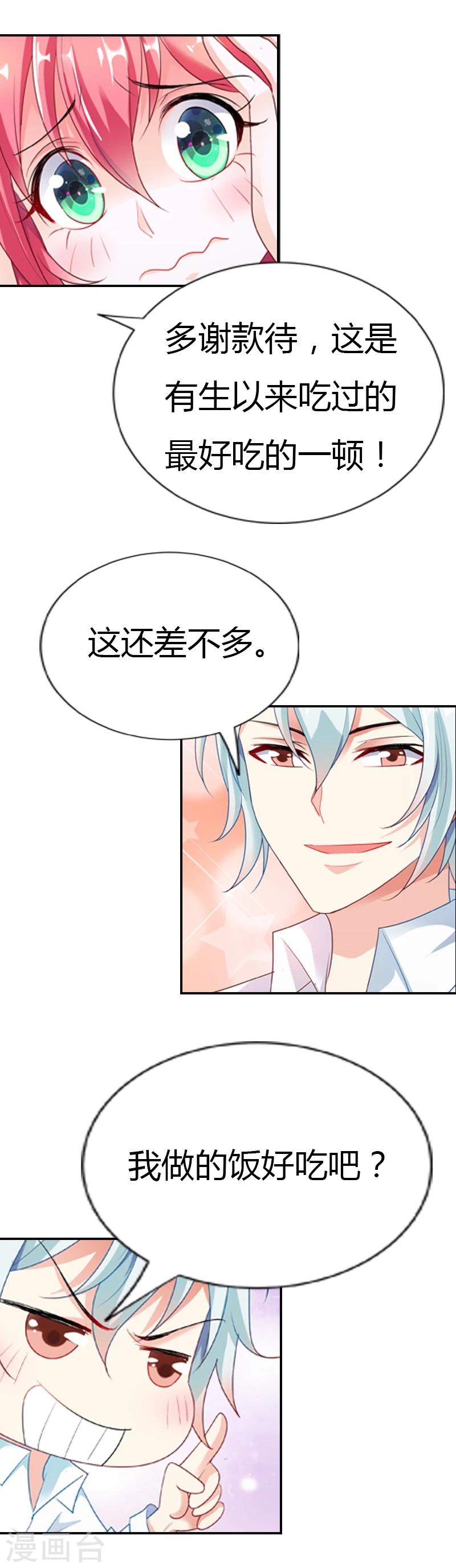 第31话 我会让你爱上我的-第31话