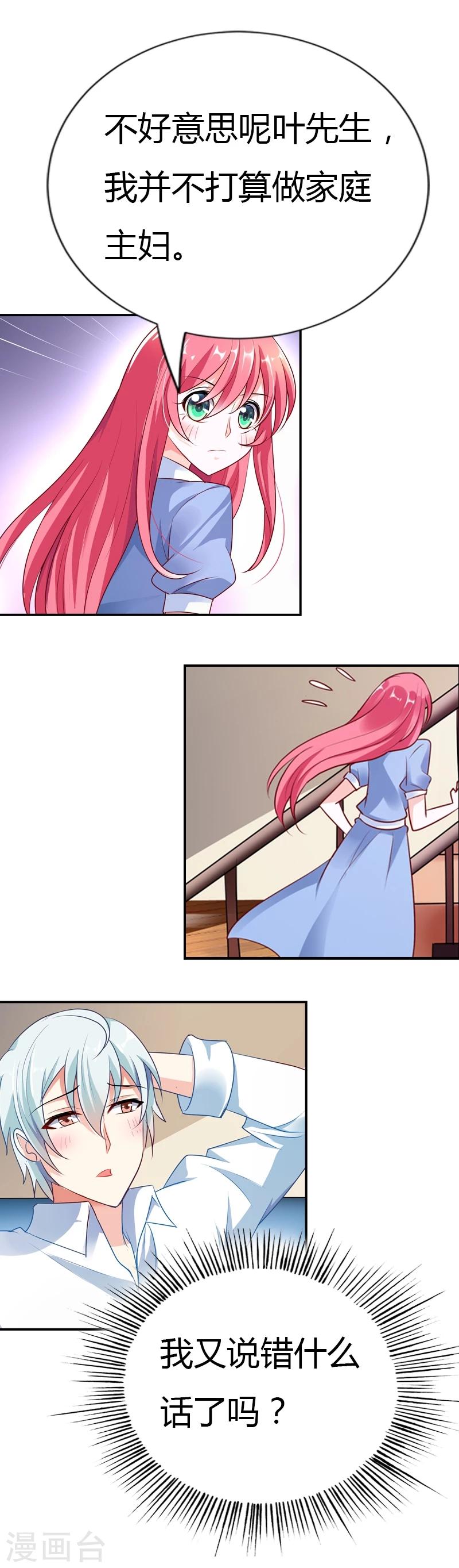 第31话 我会让你爱上我的-第31话