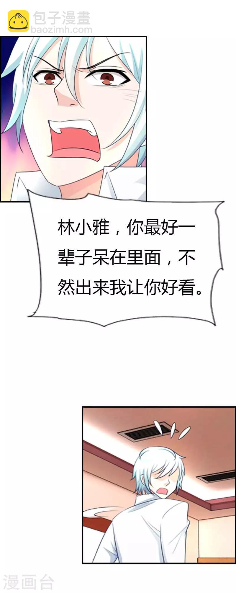 第33话 你的良心不会痛吗-第33话