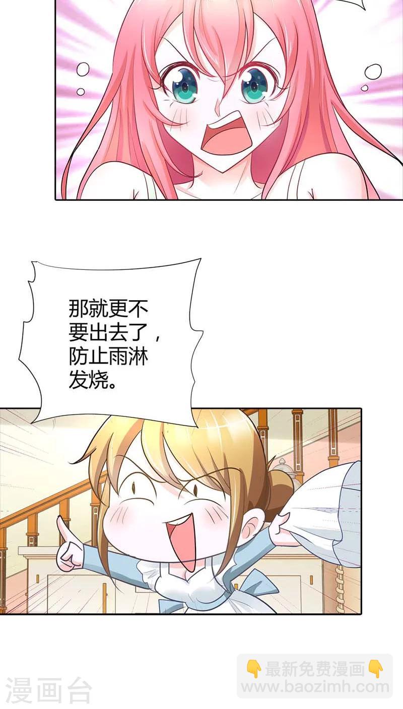 第37话 你快要爱上我了？-第37话