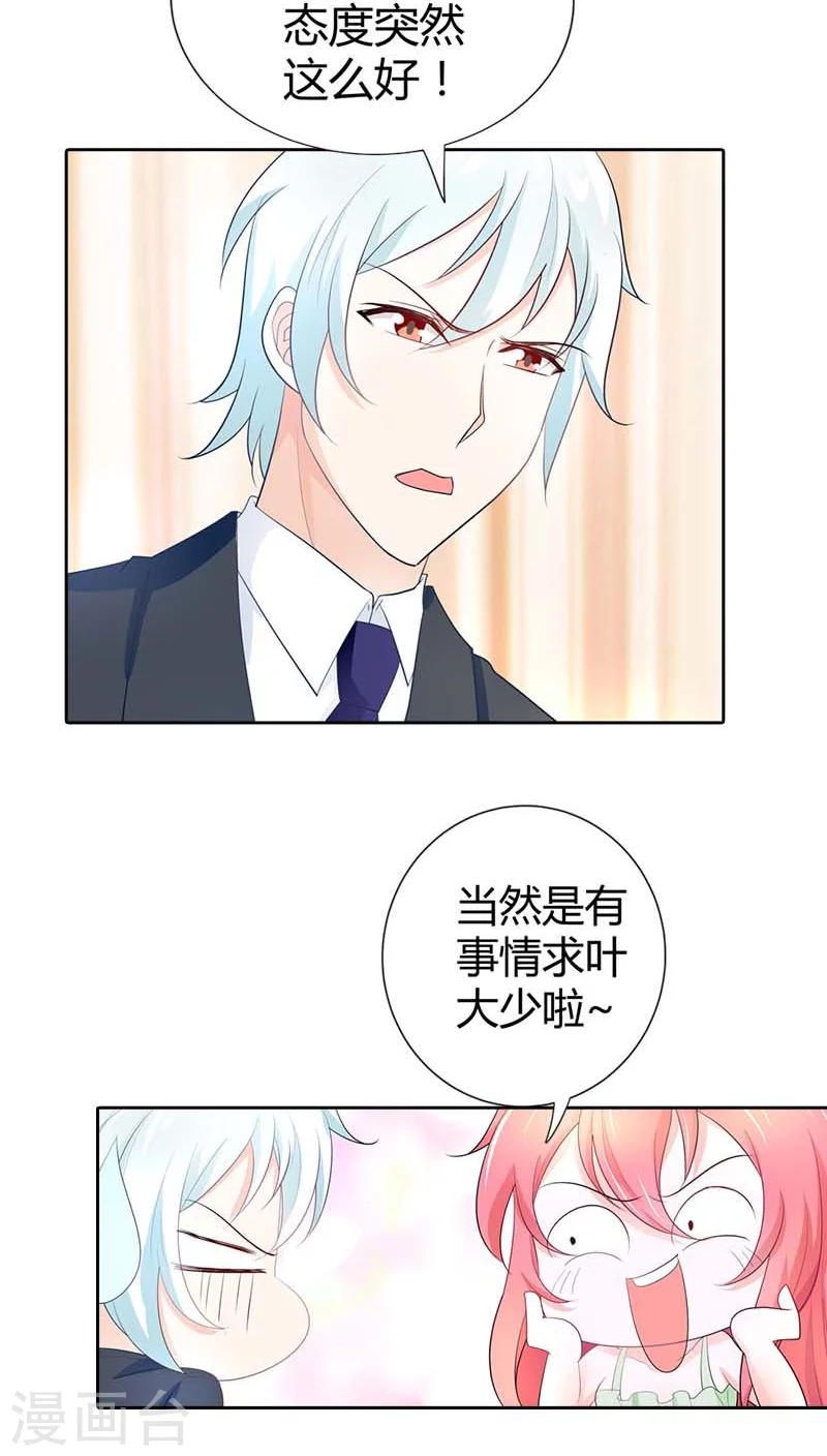 第37话 你快要爱上我了？-第37话