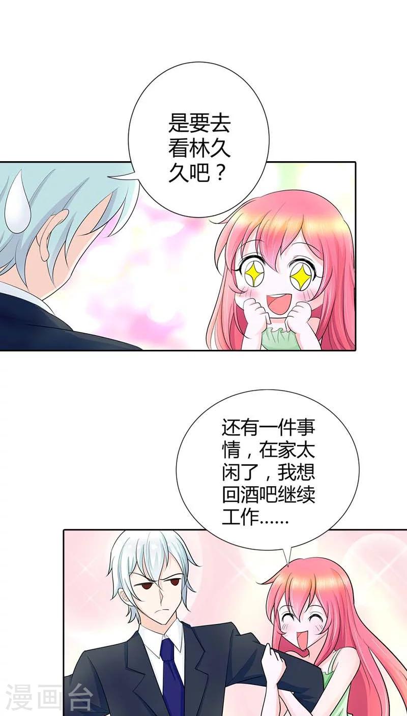 第37话 你快要爱上我了？-第37话