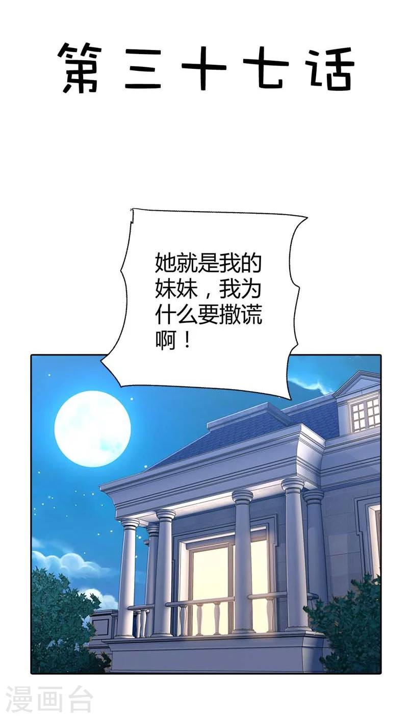 第37话 你快要爱上我了？-第37话