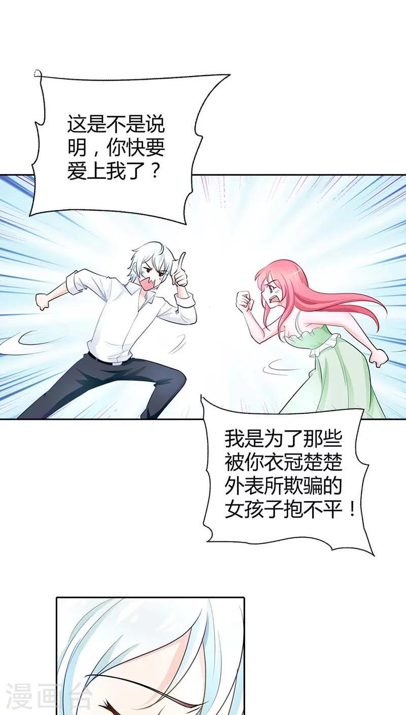 第37话 你快要爱上我了？-第37话