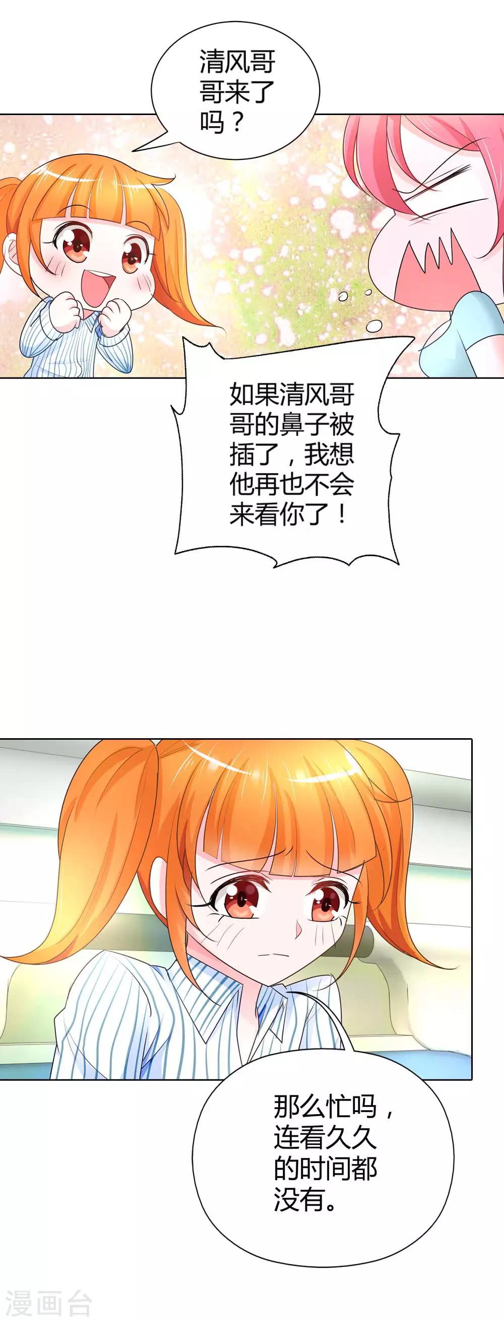 第39话 你可不要心疼哦-第39话