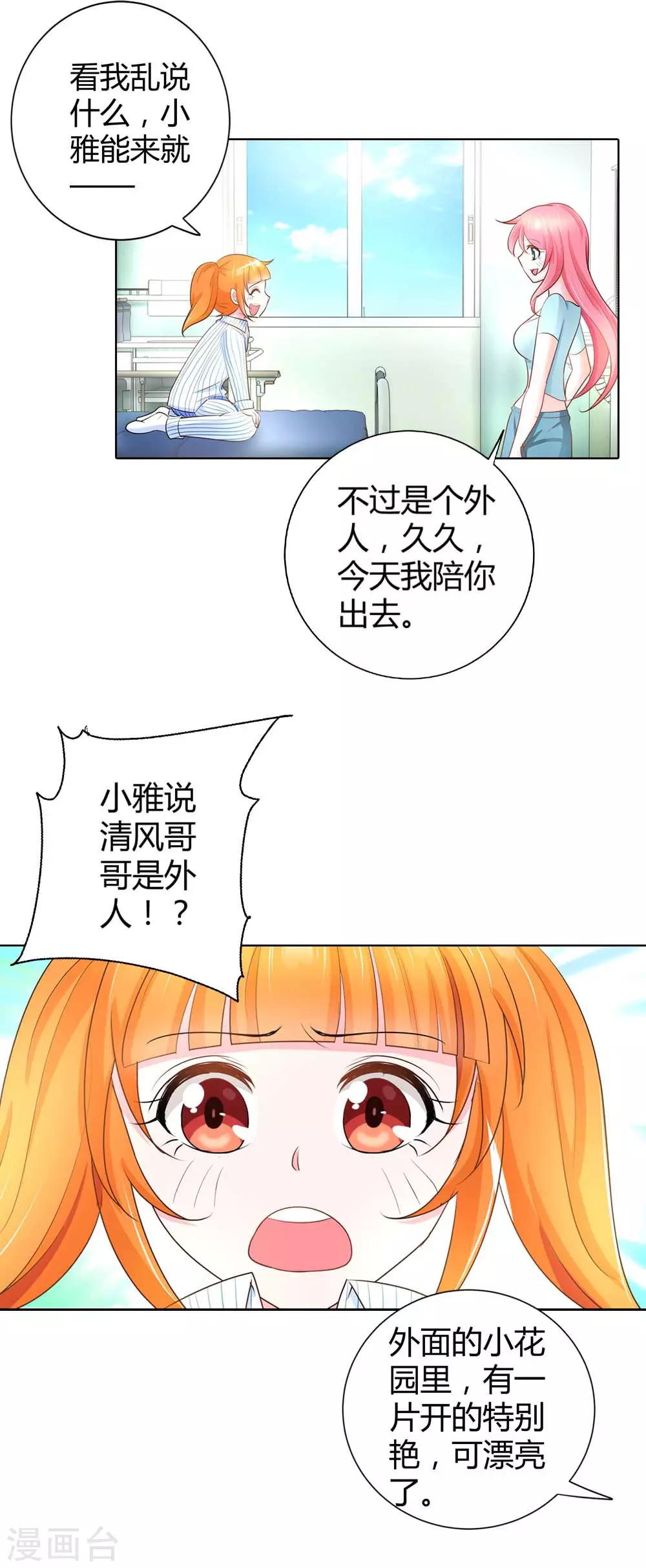 第39话 你可不要心疼哦-第39话