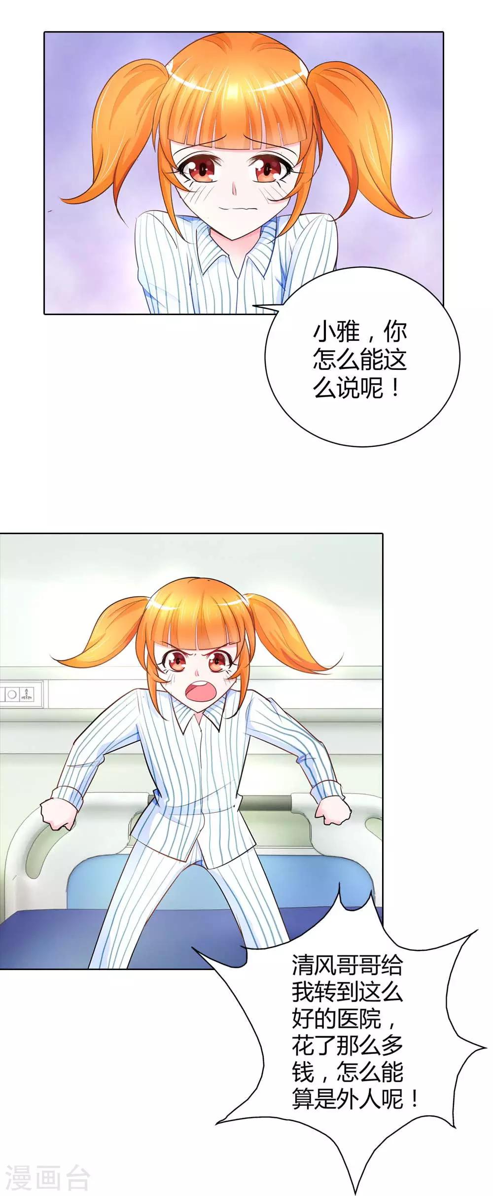 第39话 你可不要心疼哦-第39话