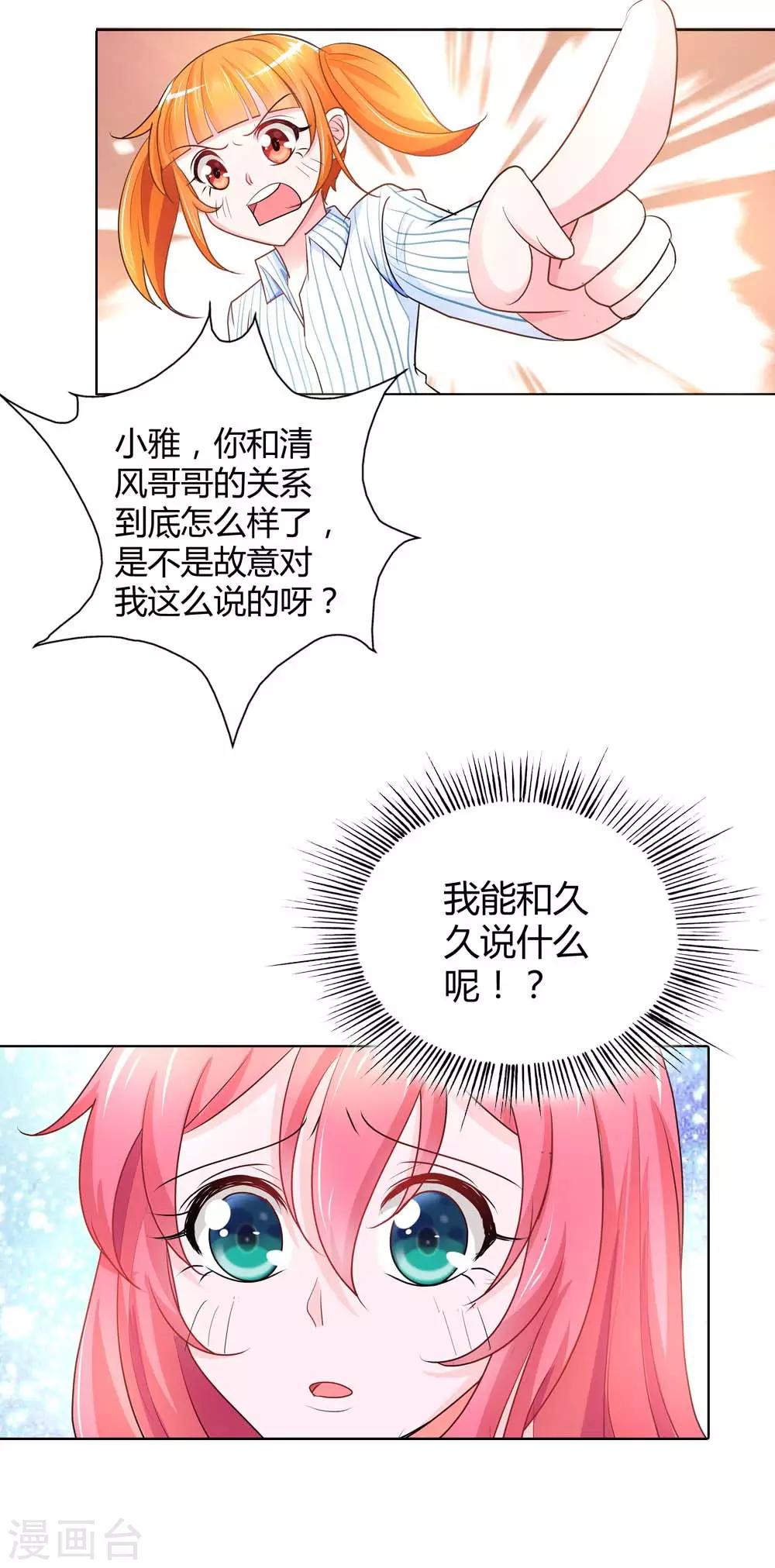 第39话 你可不要心疼哦-第39话