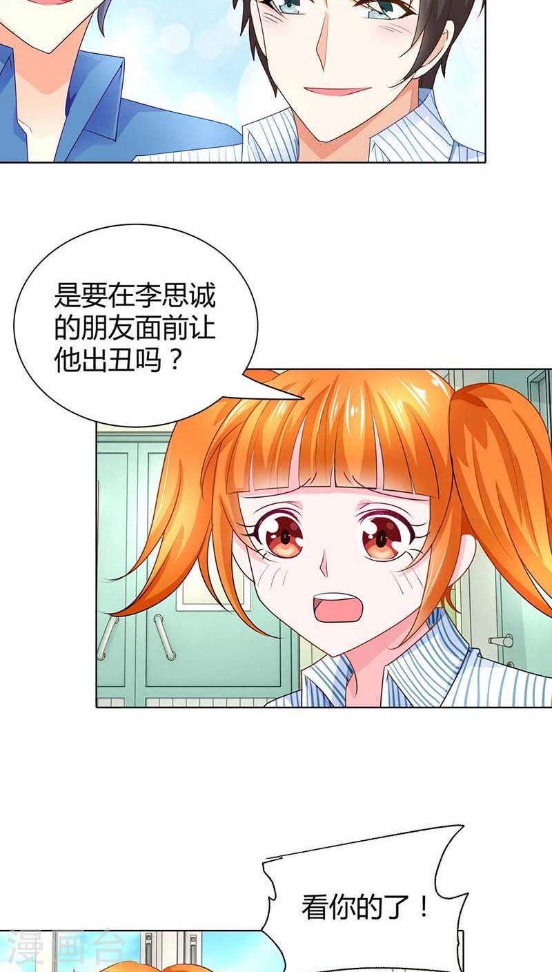 我管漂亮你管帥 - 第41話 你是要害我還是要逗我樂啊？ - 5